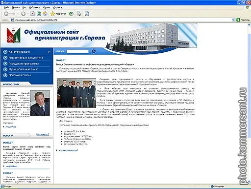 La page qui dévoile l'existence du Sarov