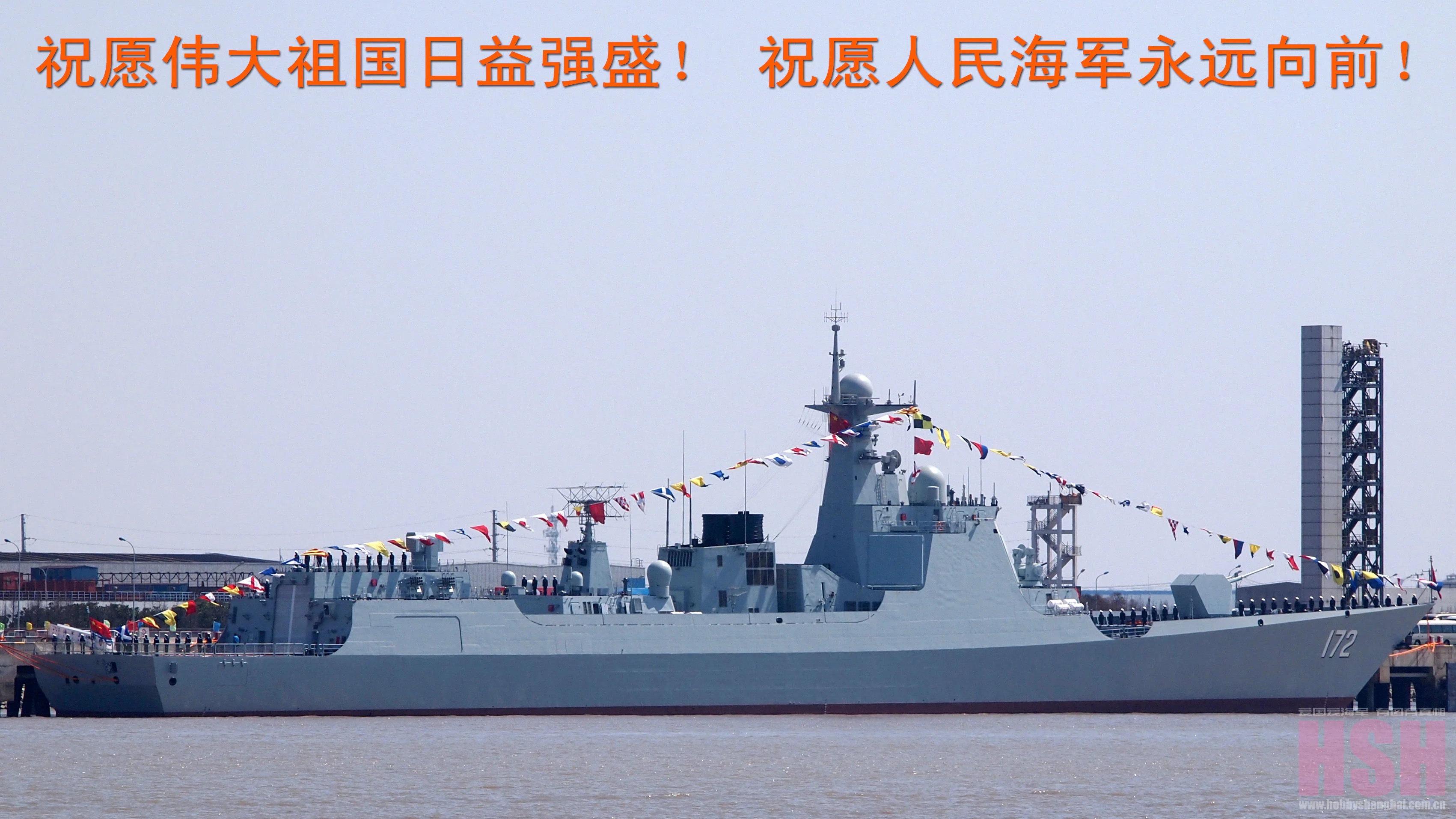 Admission au service du premier destroyer du Type 052D